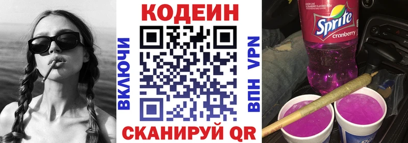 Кодеин напиток Lean (лин)  Волхов 